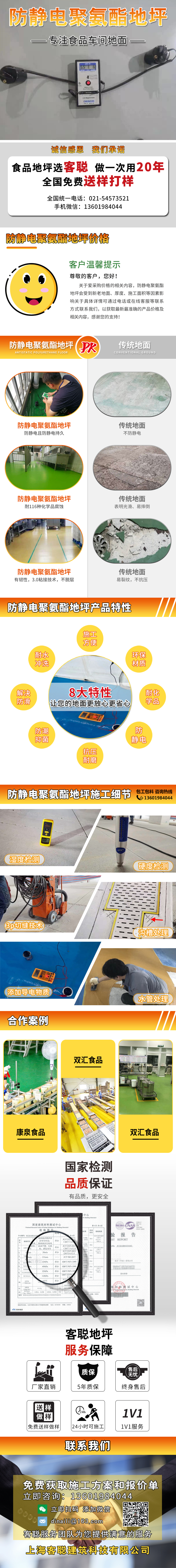 防靜電聚氨酯砂漿地坪